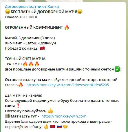 Как обманывают доверчивых людей на канале Договорные матчи от Ханка?