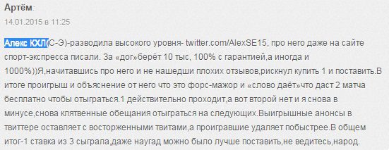 Отзывы о работе каппера Alex KHL(Алекс КХЛ)