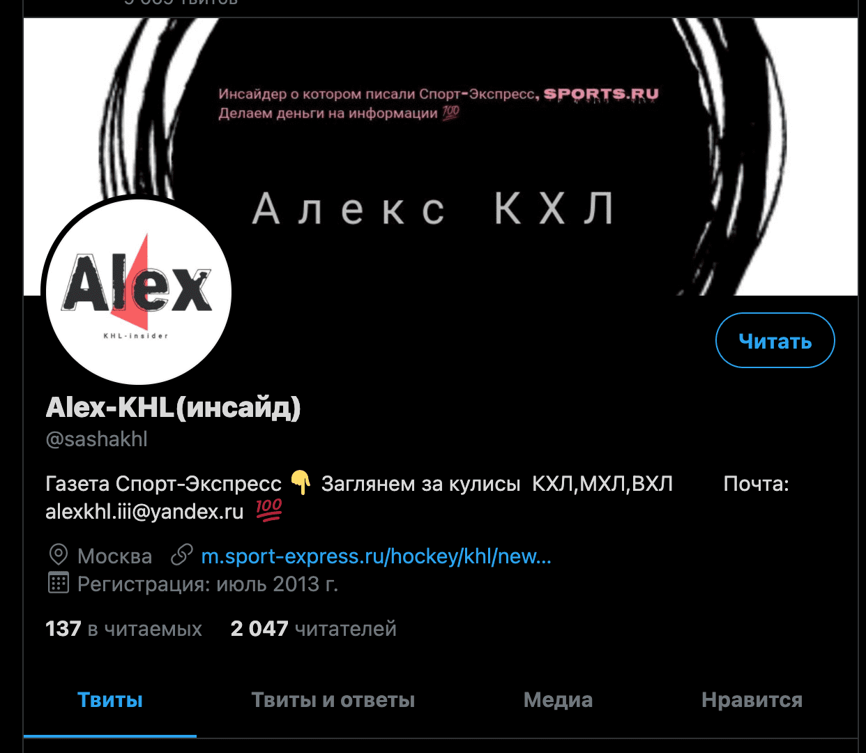 Твиттер проекта Alex KHL(Алекс КХЛ)