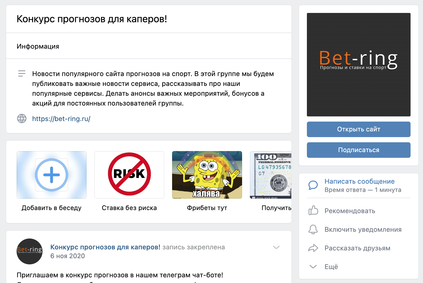 Группа ВК Bet-ring.ru(Бет Ринг)