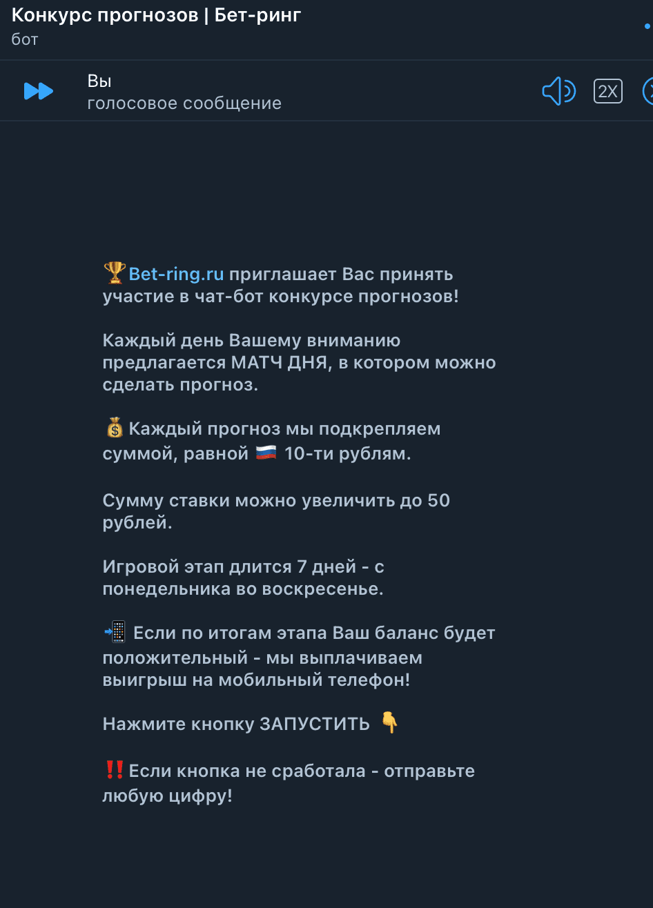 Телеграм бот Bet-ring.ru(Бет Ринг)