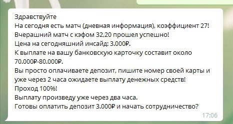 Стоимость договорных матчей от Андрея Петрова в Телеграмме