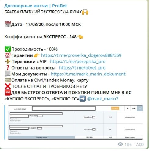 Цены на договорные матчи от ProBet Стоимость экспрессов из точных счетов от ProBet