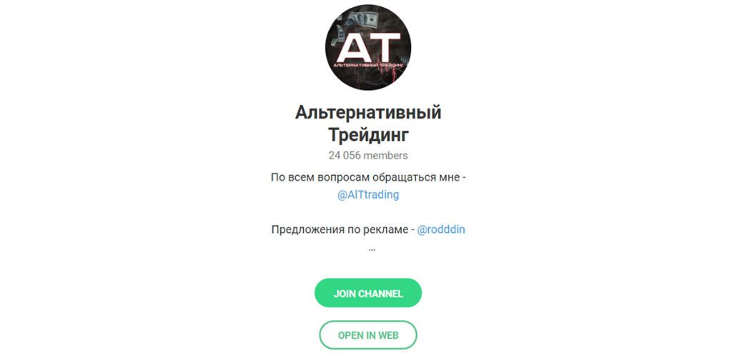 Телеграм канал Альтернативный Трейдинг Телеграм канал Альтернативный Трейдинг