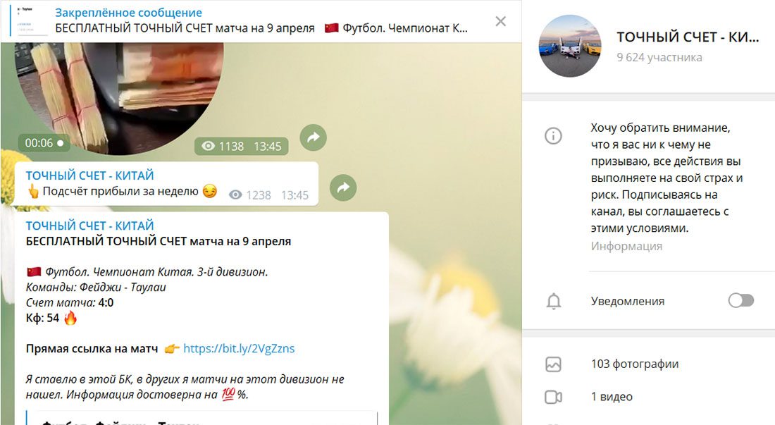 Телеграм канал Точный счет - Китай