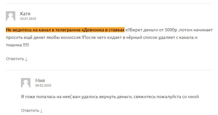 Отзывы о канале Девчонка в ставках в Телеграмме