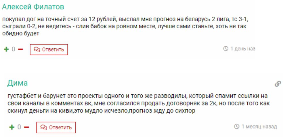 Отзывы о Baronett и Gustafbet