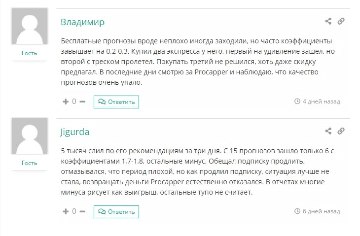 Отзывы о работе каппера Proanalytics(Проаналитикс)
