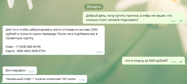 Ценовая политика в телеграм канале Блог спортивного аналитика