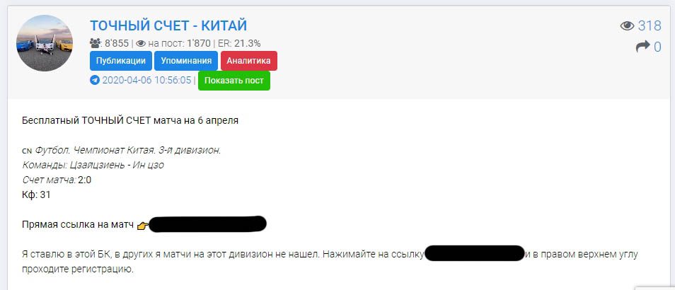 Реклама БК в телеграм канале Точный счет - Китай