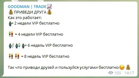 Партнерская программа от проекта Goodman Trade (Александр Гудман)