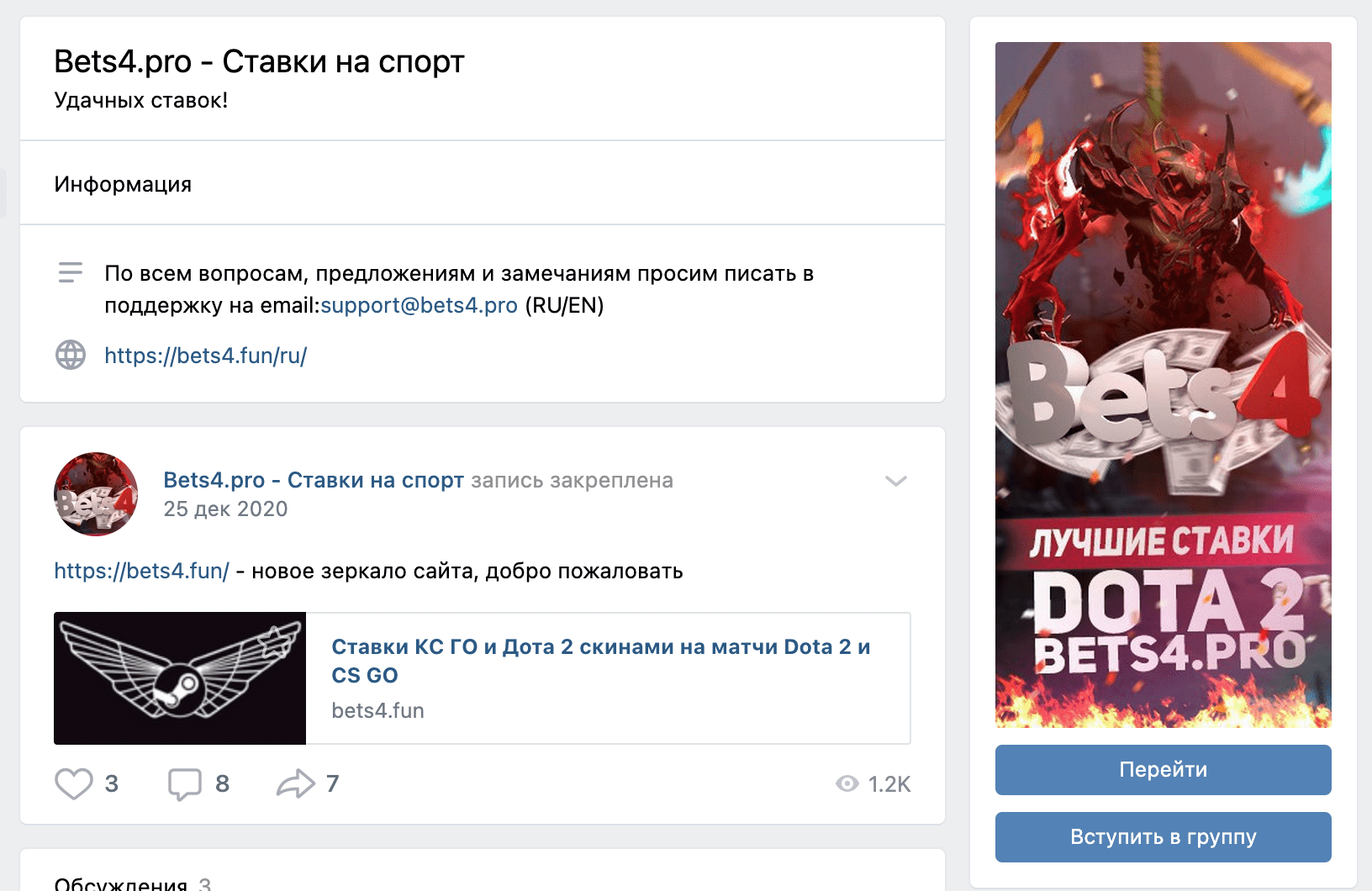 Группа ВК Bets4.pro (Бетс 4 про)