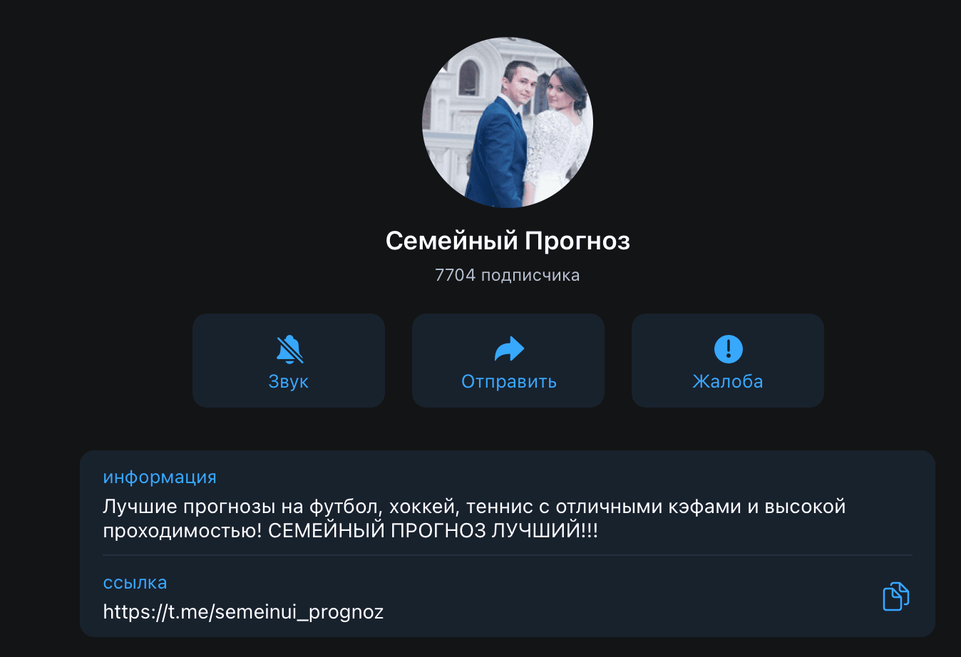 Телеграм канал Семейный прогноз