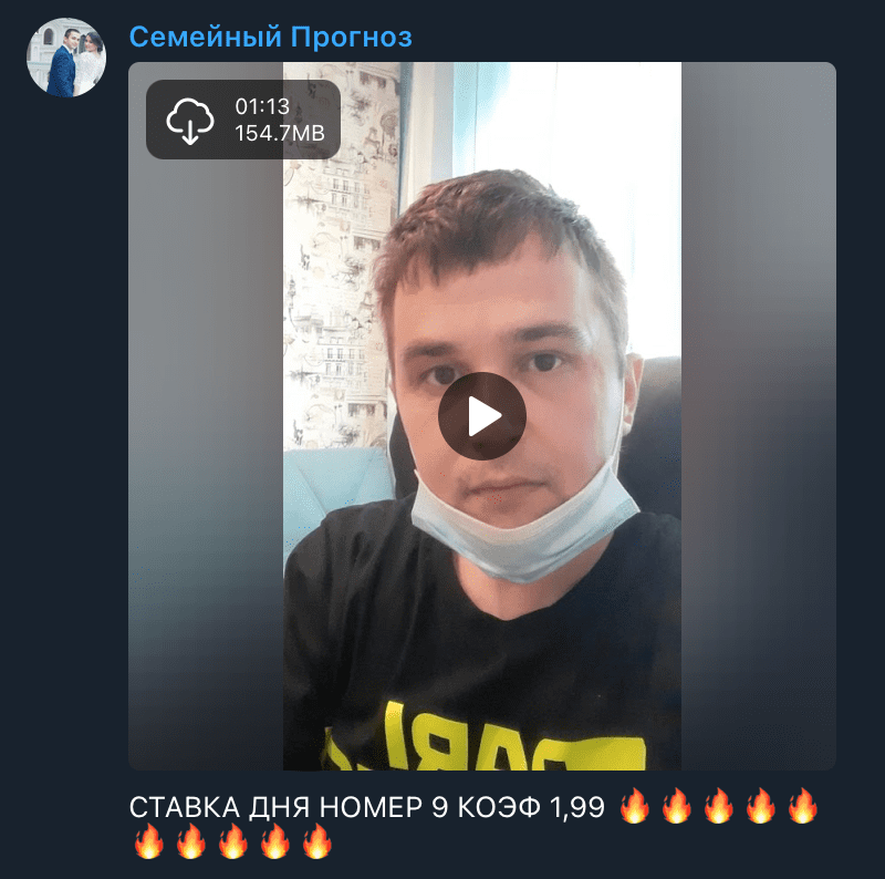 Прогноз в телеграм канале Семейный прогноз