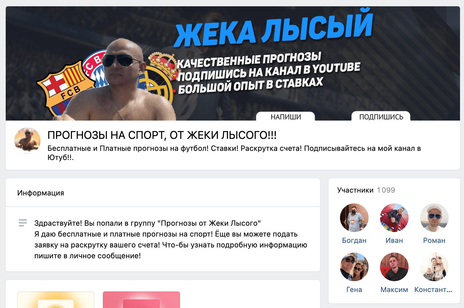 Группа ВК Прогноз от Михалыча (Жека Лысый)