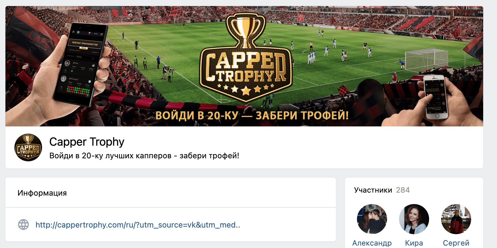 Группа ВК Cappertrophy.com(Сайт Каппер трофи)