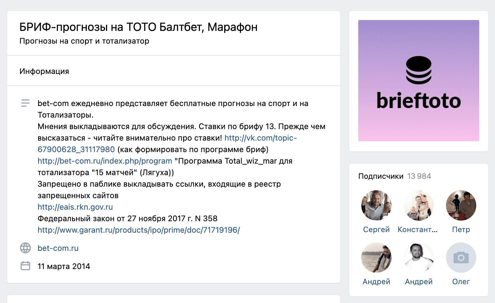 Группа ВК БРИФ тото- прогнозы(Brieftoto)