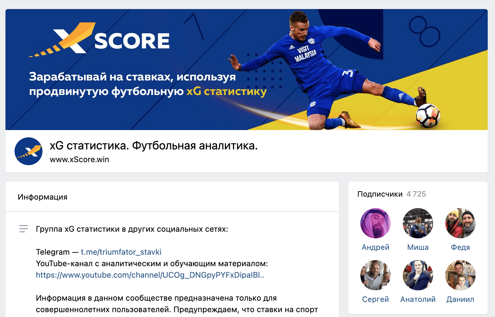 Группа ВК Xscore.win(Икс Скор)
