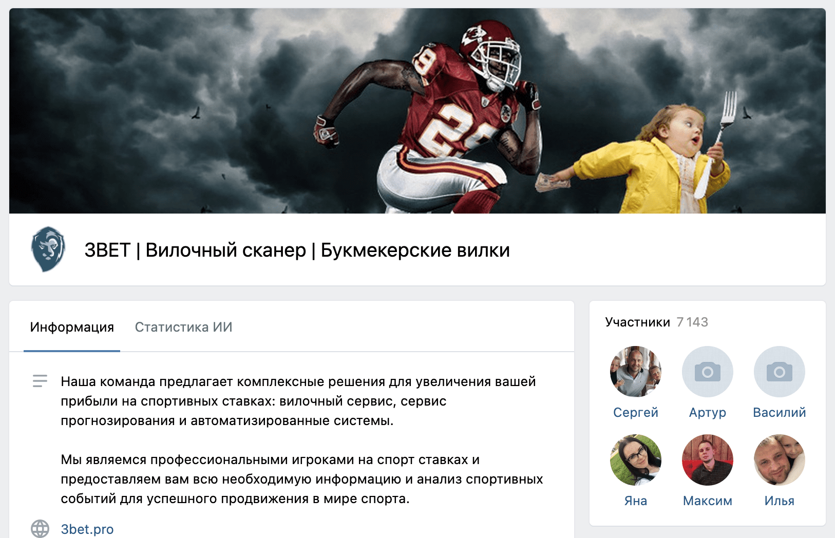 Группа ВК 3Бет(3Bet)