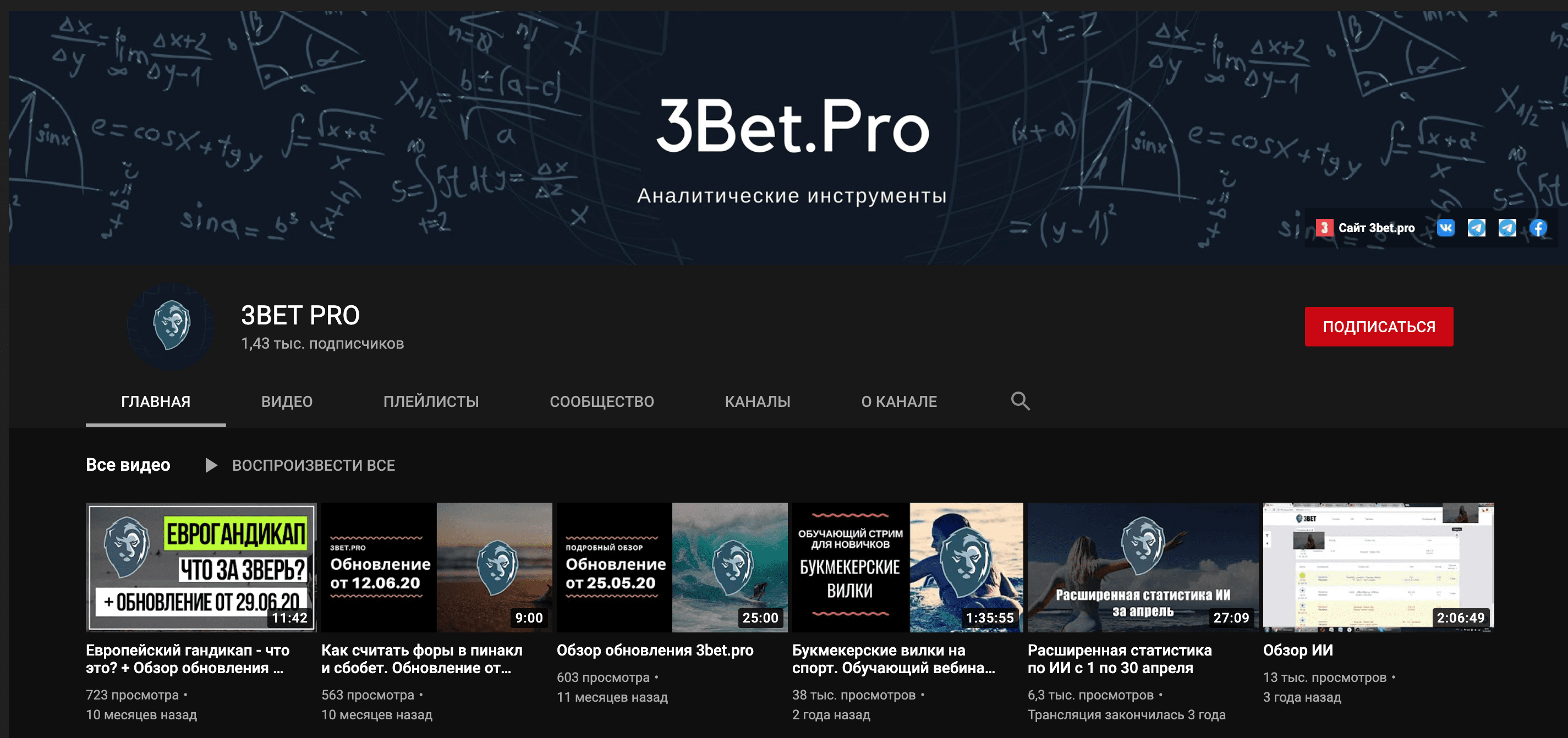 Ютуб канал 3Бет(3Bet)
