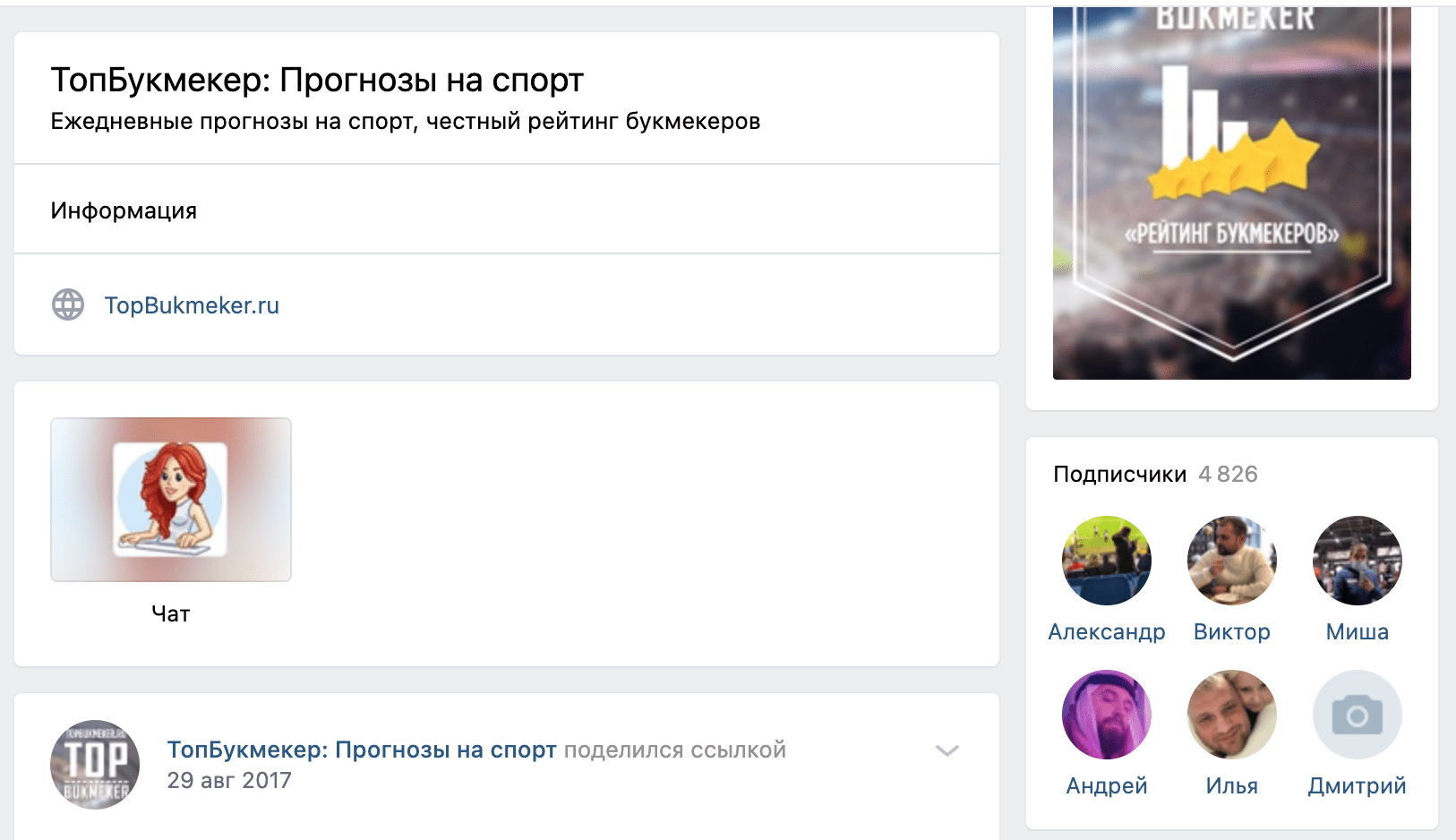 Группа ВК Topbukmeker.ru(Топбукмекер.ру)
