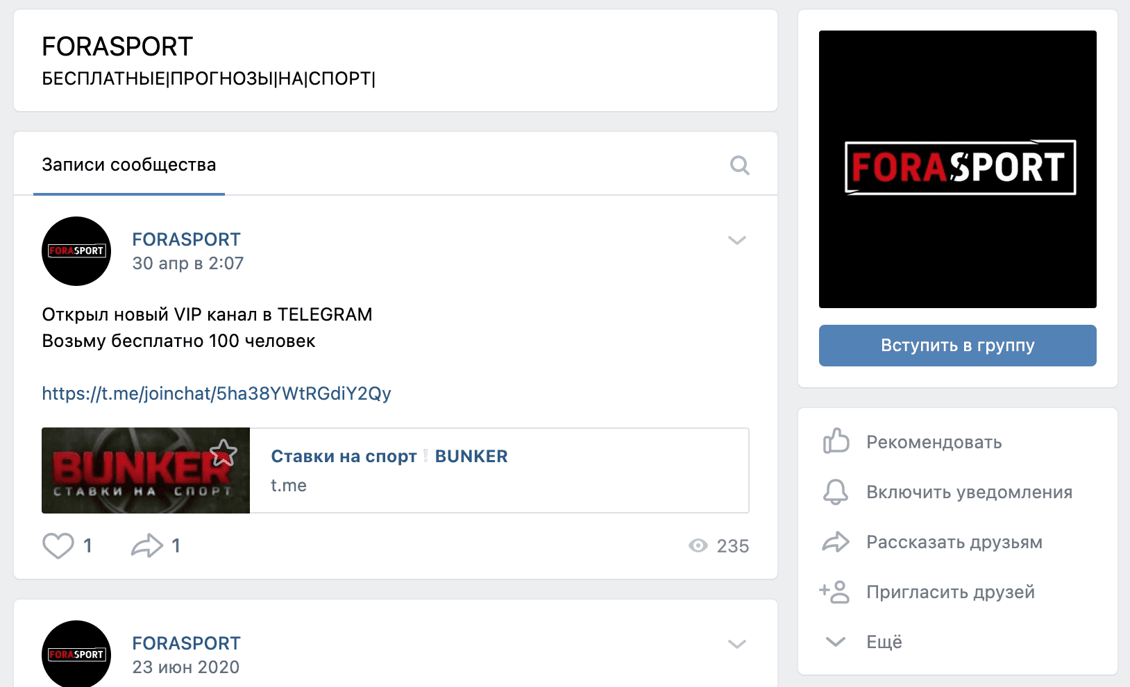 Группа ВК ForaSport(Фора Спорт)