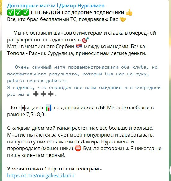 Статистика на канале Договорные матчи | Дамир Нургалиев