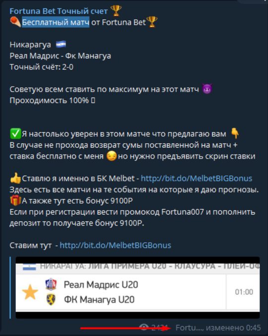 Статистика Fortuna Bet Точный счет