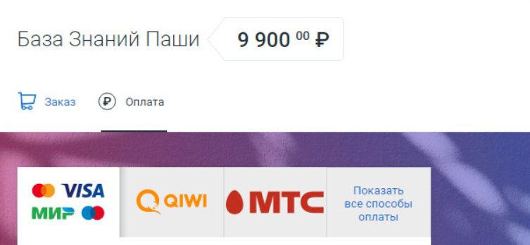 Цена Базы Знаний от ВСЕ ИЛИ НИЧЕГО Стоимость Базы Знаний от ВСЕ ИЛИ НИЧЕГО