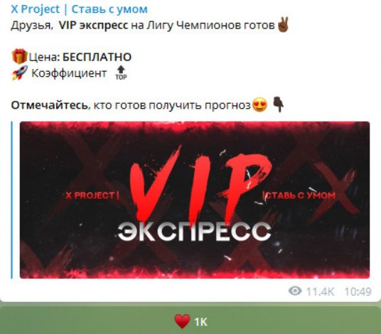 Цена прогноза от X Project | Ставь с умом Стоимость прогноза от X Project | Ставь с умом