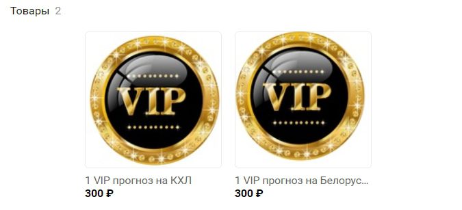 Стоимость прогнозов Белбет