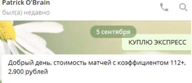 Стоимость прогнозов Fixed Game