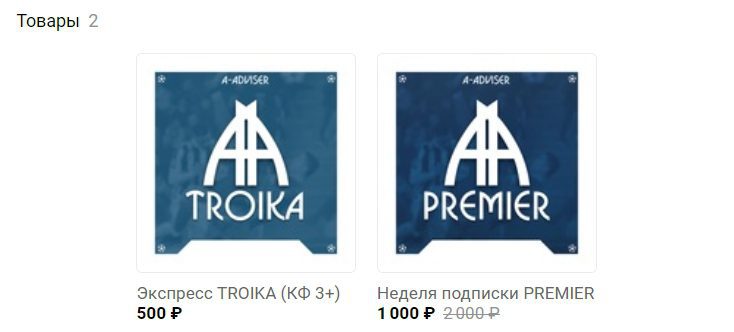 Стоимость платных прогнозов на спорт от А-Адвайсер