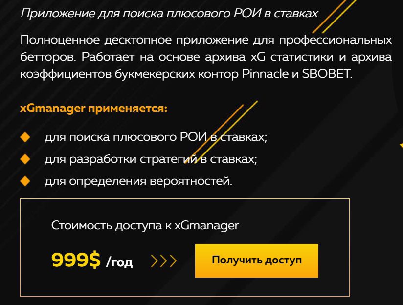 Стоимость услуг от Xscore.win(Икс Скор) Стоимость услуг от Xscore.win(Икс Скор)