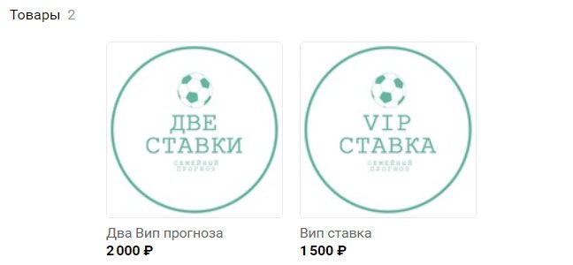 Стоимость VIP-прогнозов от Семейный прогноз Стоимость VIP-прогнозов от Семейный прогноз