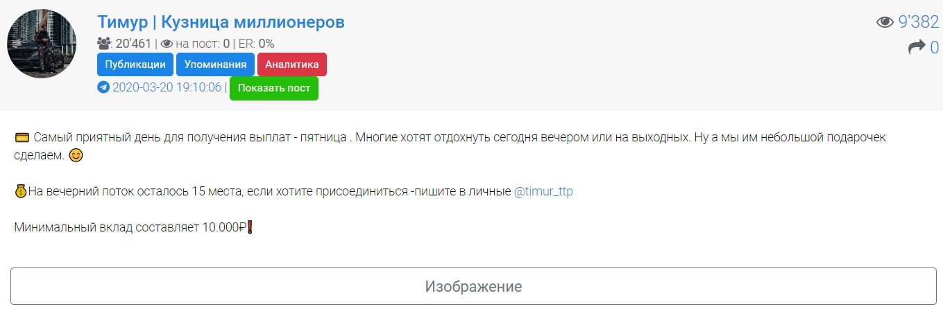 Отзывы о канале Тимур | Кузница миллионеров