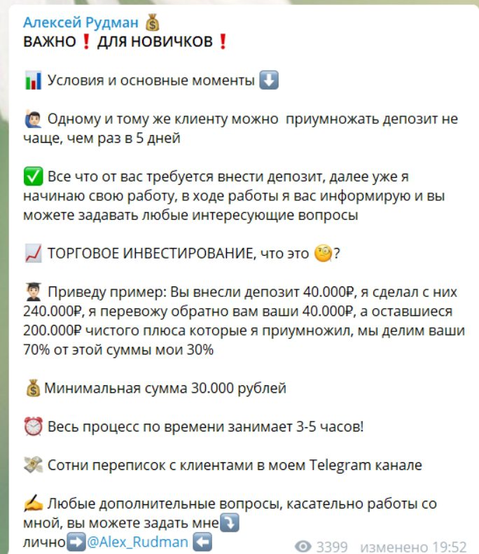 Раскрутка счета от Алексея Рудмана