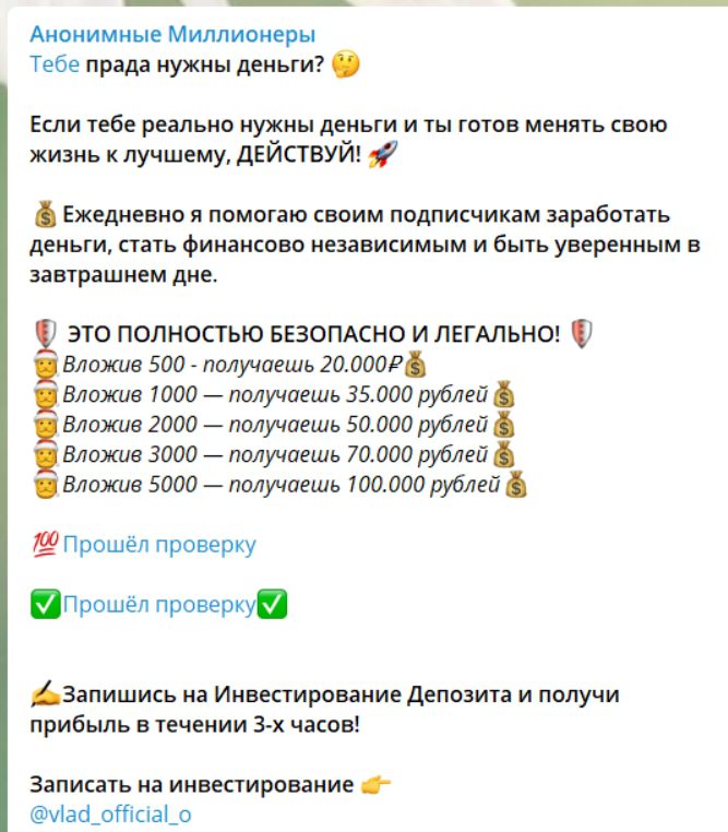 Раскрутка счета от Анонимные Миллионеры