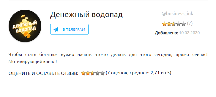 денежный водопад бот