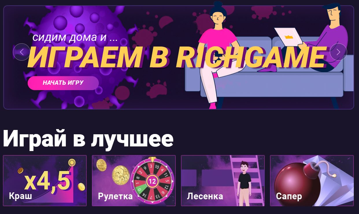 Игры от Рич Гейм(Rich Game) Игры от Рич Гейм(Rich Game)