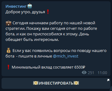 инвестинг телеграмм