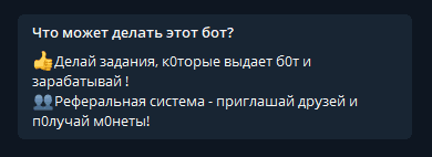 магнат бот сообщение