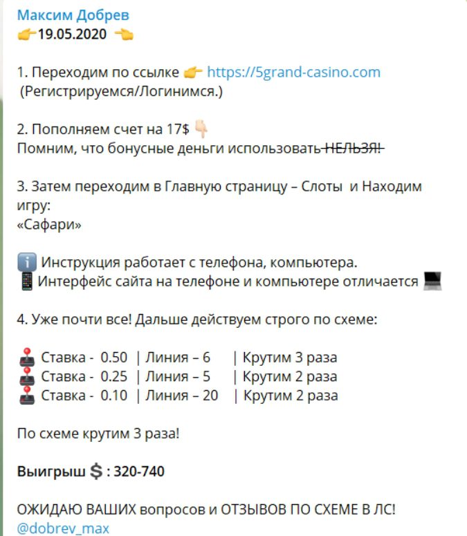 Схемы казино на канале Максим Добрев