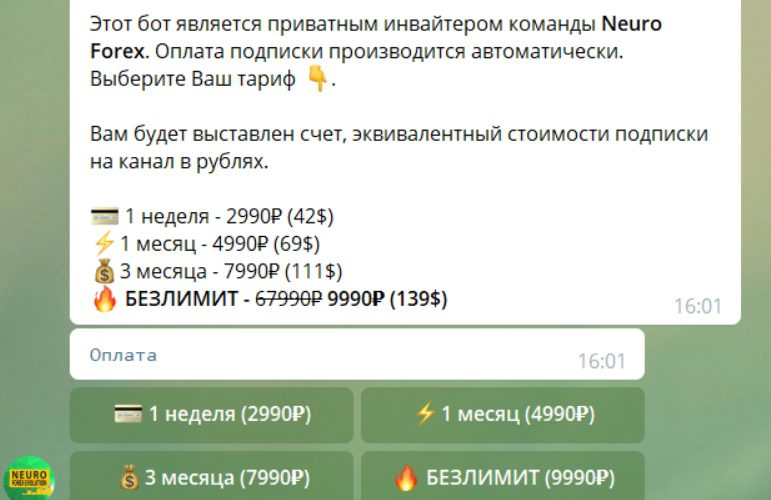 Стоимость услуг от Владислава Гилка Стоимость услуг от Neuro Forex (Владислав Гилка)