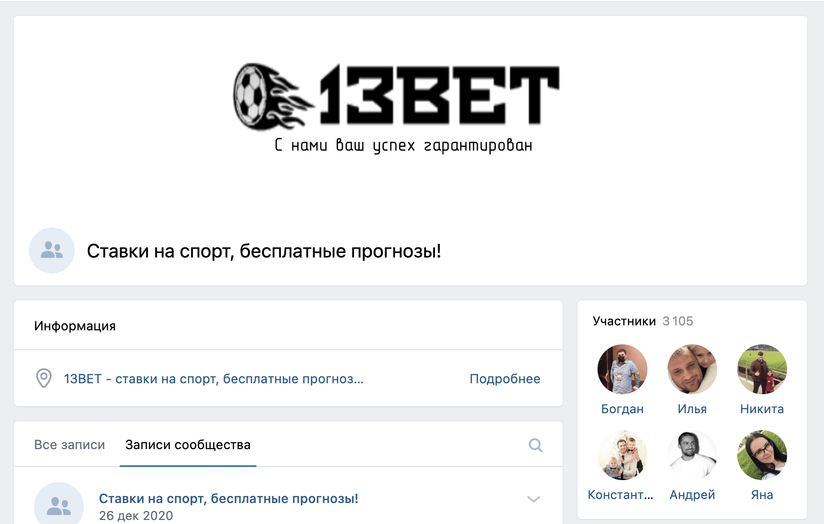 Группа ВК Opredelitel Bet Assistant V 13.3