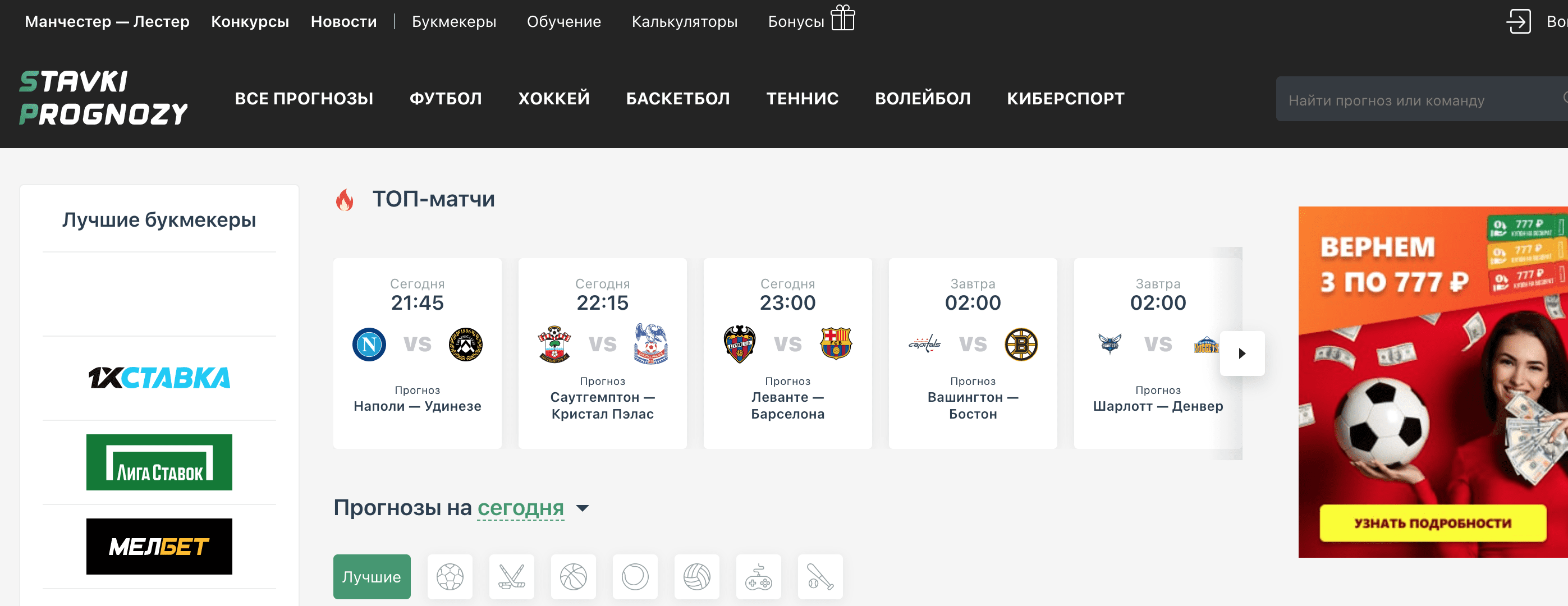 Главная страница сайта Cтавкипрогнозы.ру(StavkiPrognozy.ru)