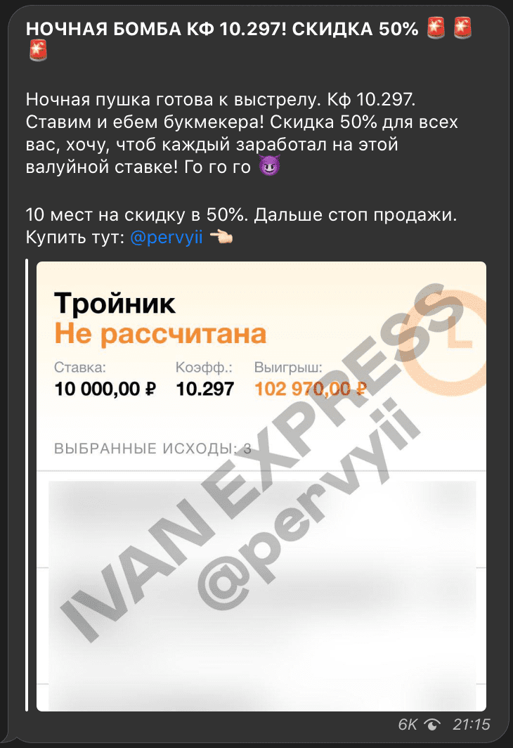 экспресс от телеграмм канала Ivan Express