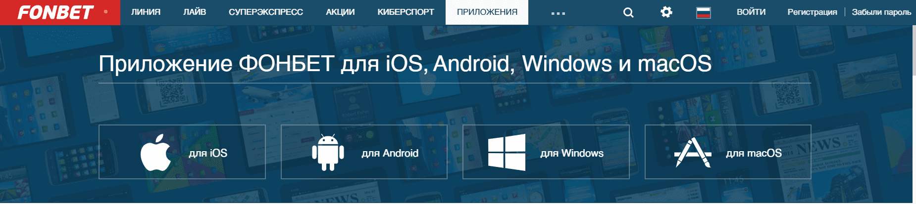 Ставки на спорт онлайн с телефона