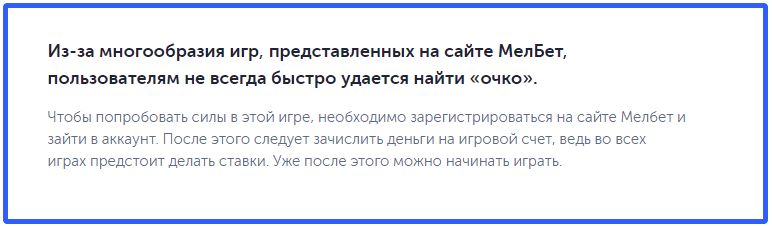 МелБет 21 очко