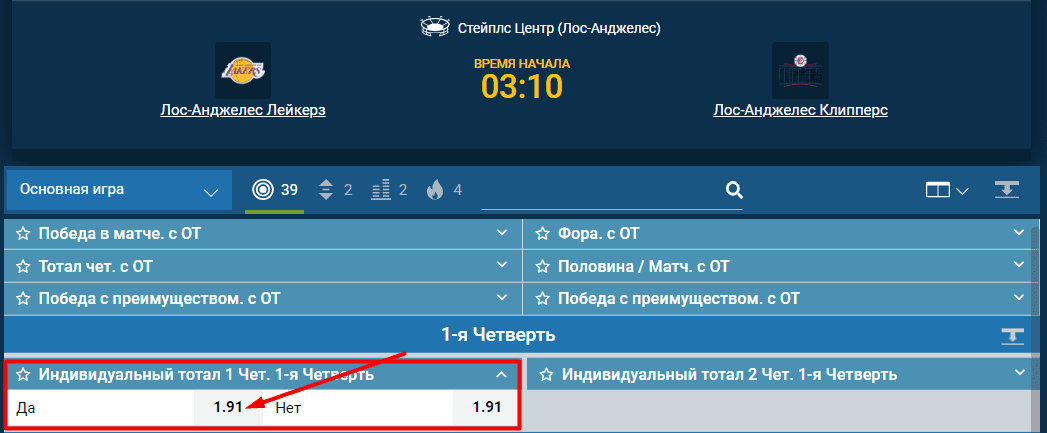 Индивидуальный тотал чет